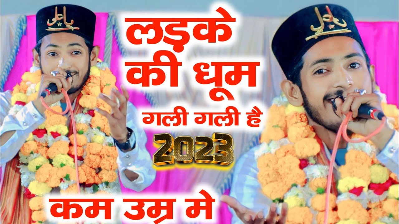 कम उम्र में लड़के की धूम गली गली में | Shahid Raza Wahidi Balrampuri Naat | Urse Malang Shah 2023
