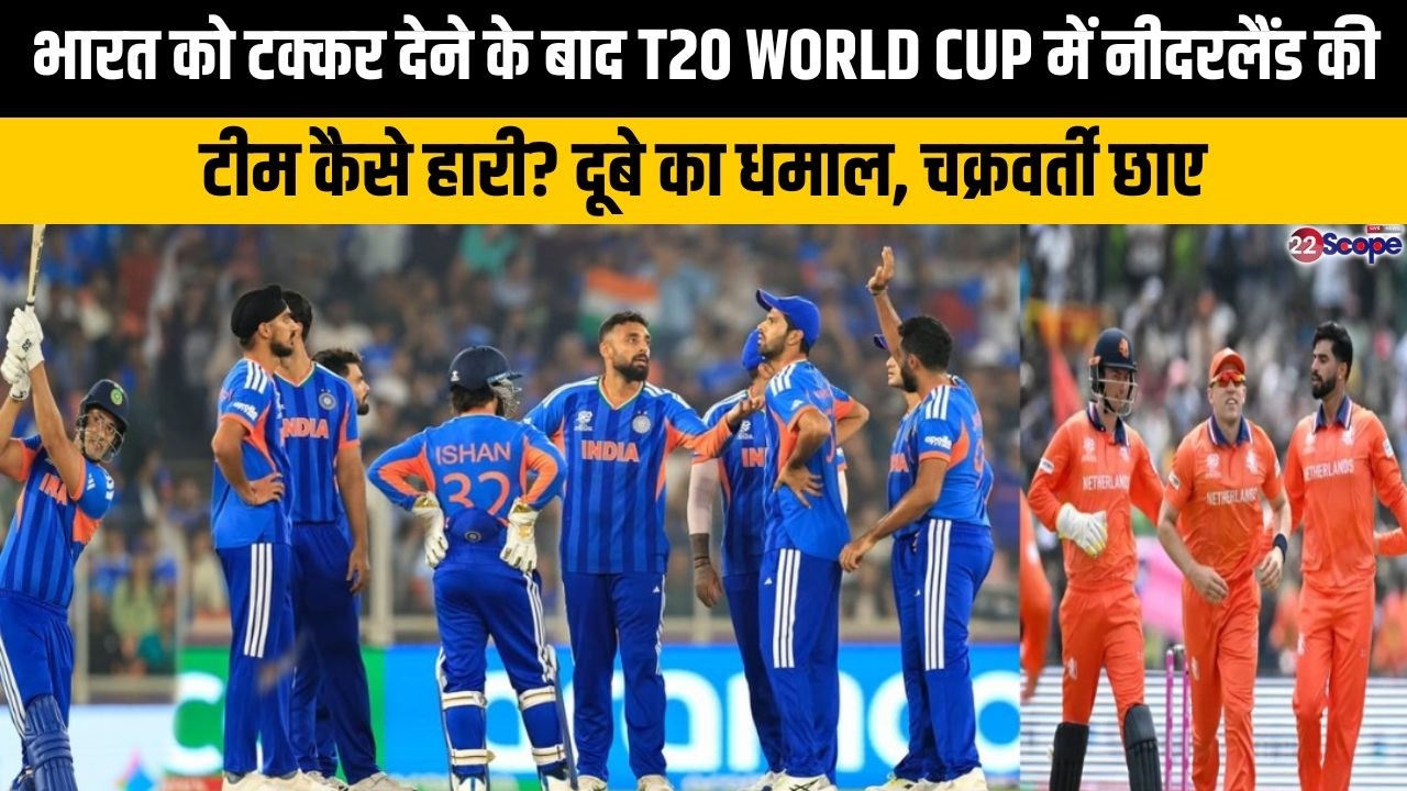शिवम दूबे और वरुण चक्रवर्ती ने नीदरलैंड को भारत के सामने कैसे घुटने टेकने को किया मजबूर?