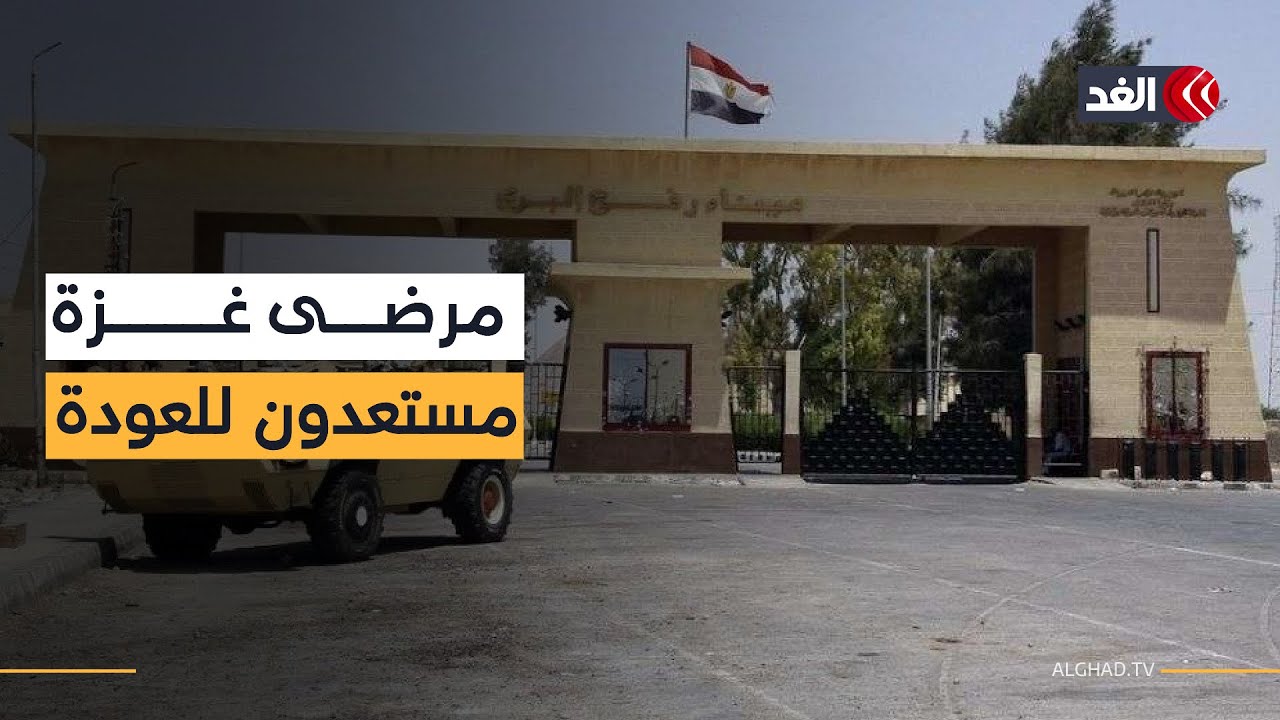 بعد علاجهم في مستشفيات شمال سيناء.. 1200 فلسطيني يستعدون للعودة إلى غزة