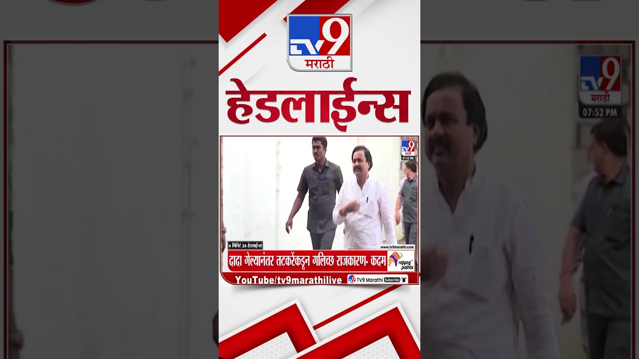 Tv9 Marathi News Top Headline Today | 6 February 2026 | 8 PM | 4 Minute 24 Headline Maharashtra