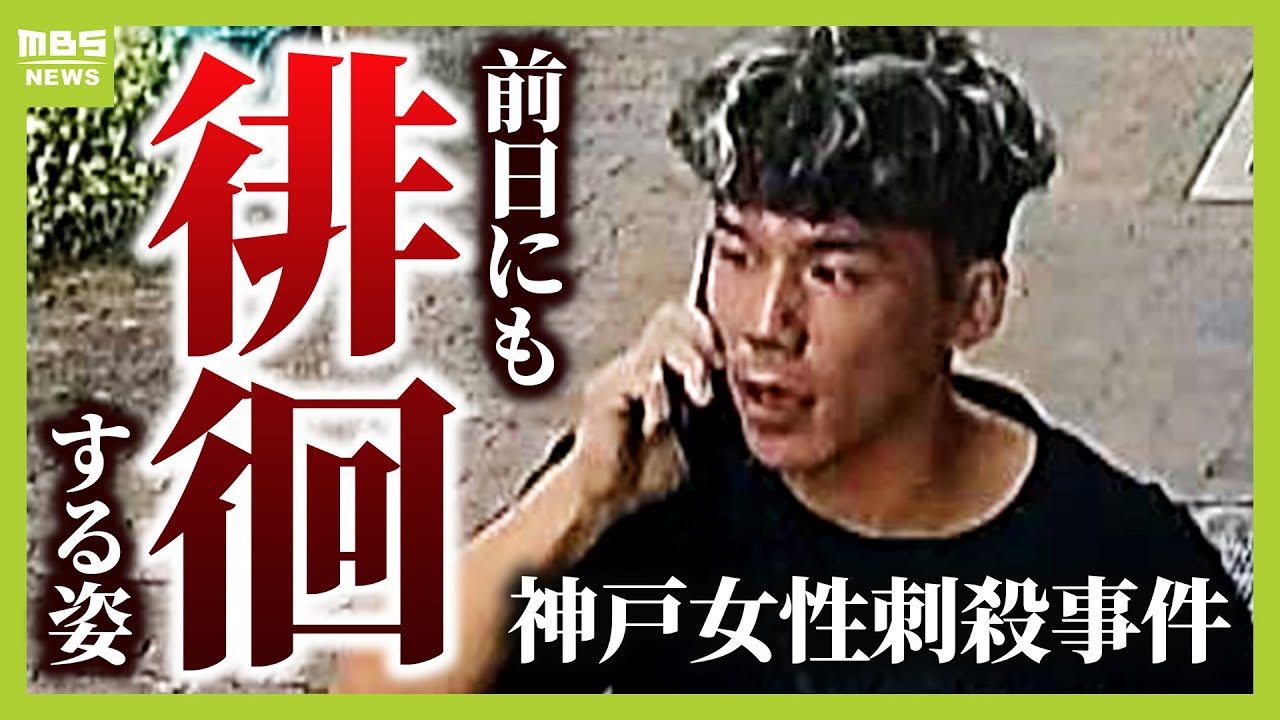 事件前日も「女性の勤務先周辺」を徘徊か　谷本将志容疑者とみられる男の姿が防カメに　今後のポイントを川﨑拓也弁護士が解説（2025年8月26日）