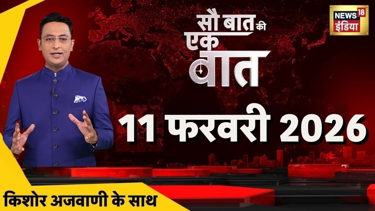 Sau Baat Ki Ek Baat with Kishore Ajwani: Rahul Gandhi | CM Yogi | Babri Masjid | Latest News