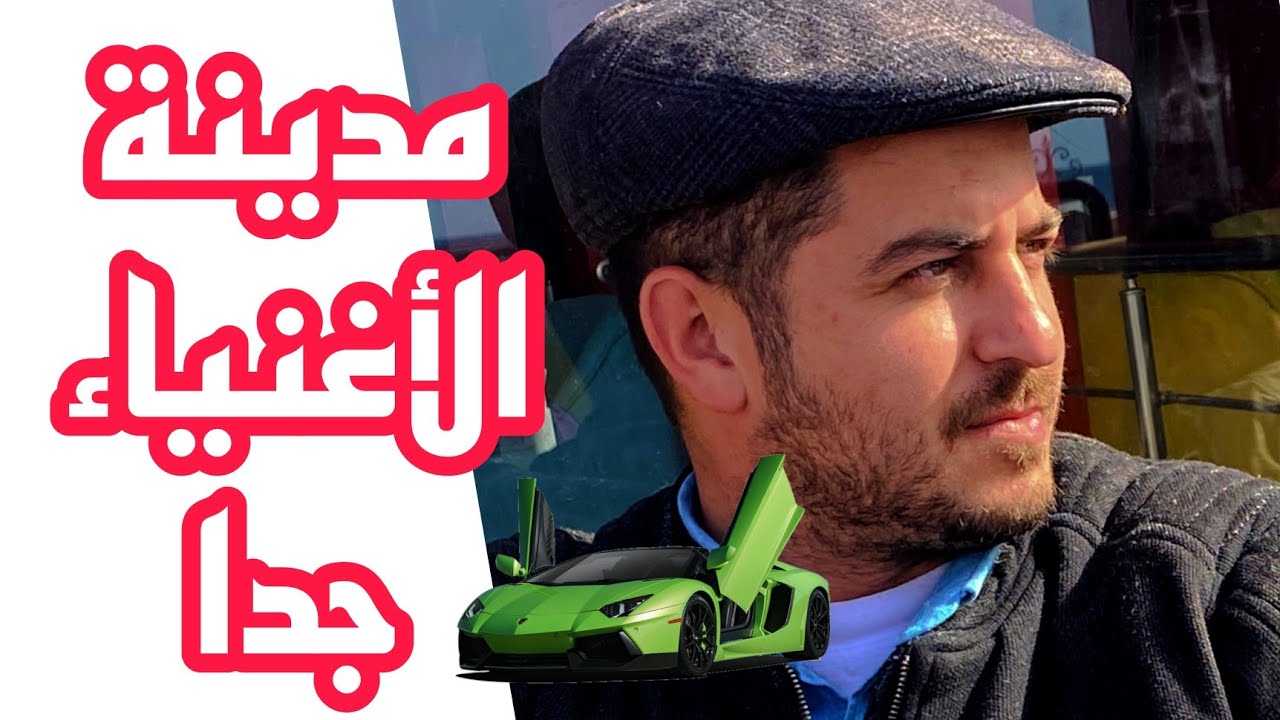 تكلفة السكن و المعيشة في الشيخ زايد || مدينة الأغنياء جدا