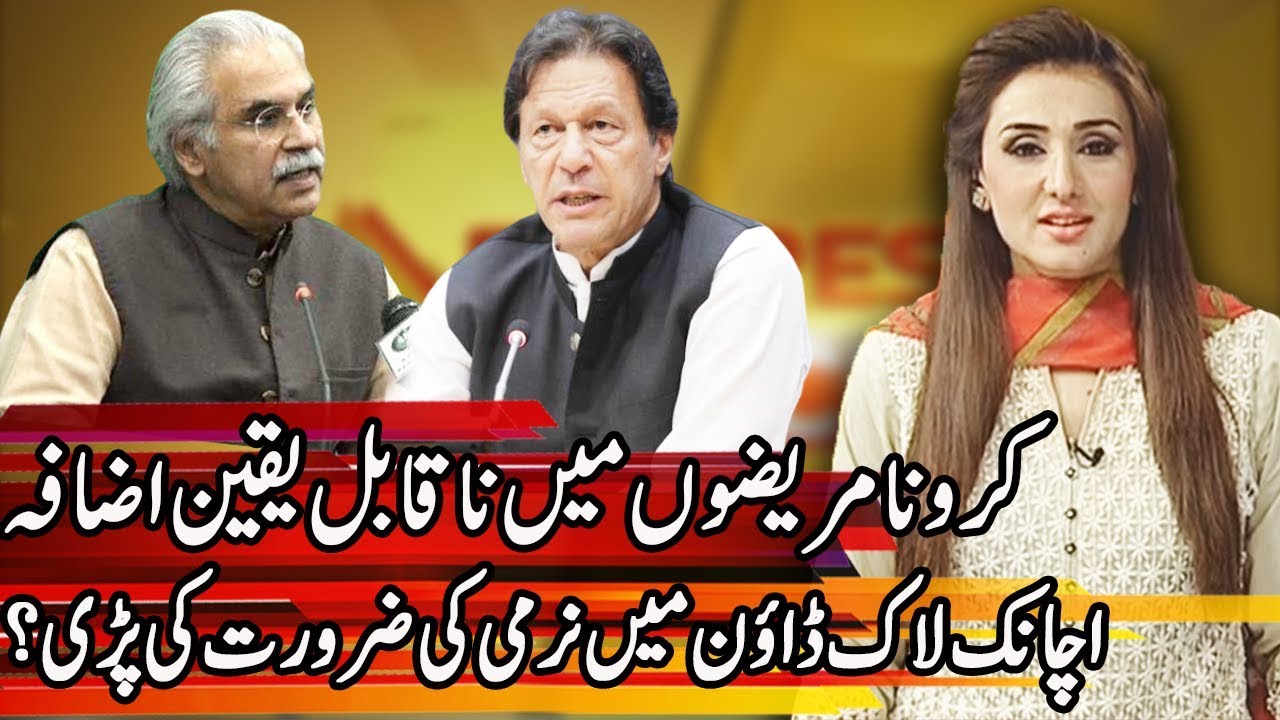 Coronavirus is Getting out of Control | Express Experts 6 May 2020 | Express News | EN1