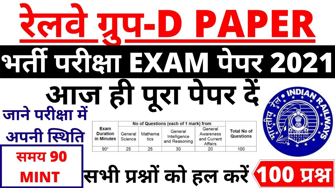 RRB GROUP D PAPER 2021 | RRB GROUP D 24 OCT 2018 SHIFT-1 | RAILWAY GROUP D EXAM PAPER 2021 SOLUTION