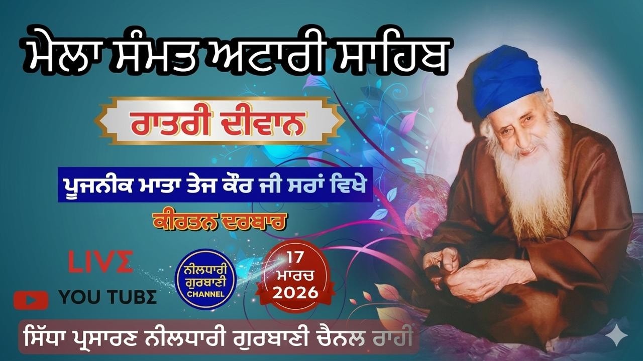 LIVE NOW🔴- MELA SAMAT SRI ATTARI SAHIB MATA TEJ KAUR SRAAN IN NIGHT KIRTAN DARBAAR 17/3/2026