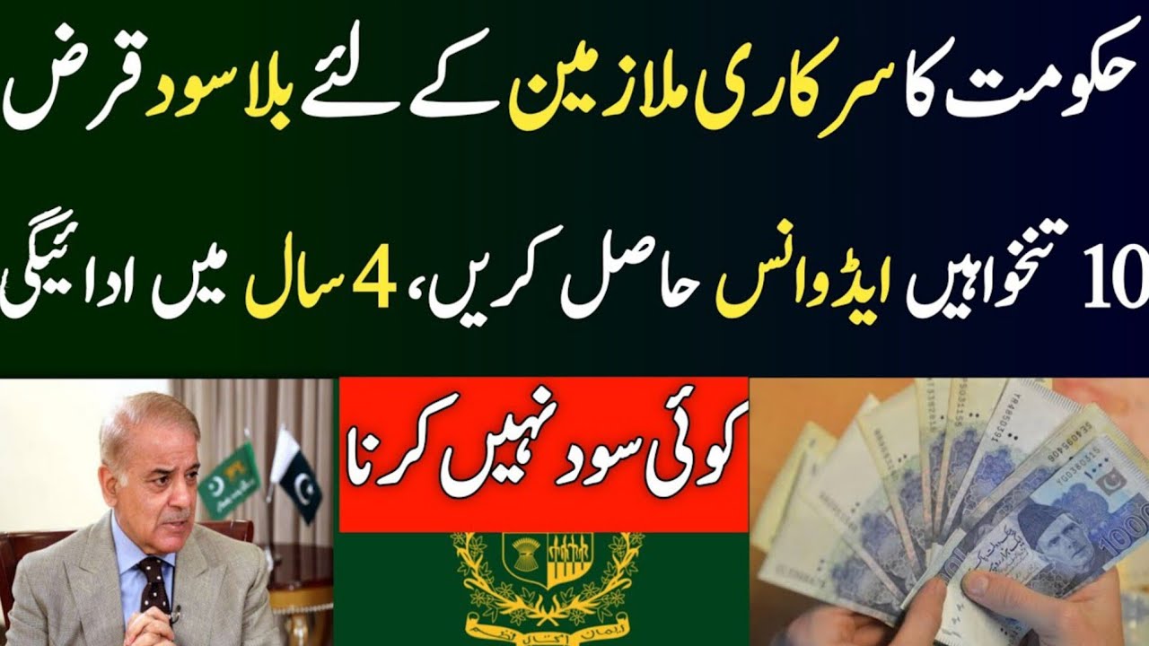 Govt Employees to Get Interest-Free Salary Advance | New Govt Plan Explained
