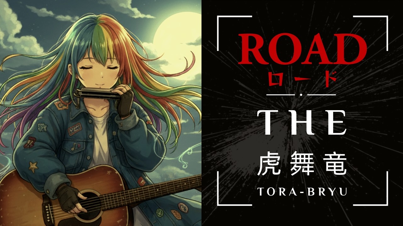【A.I.が歌う】ロード - THE虎舞竜　on vocal Mai  #ロード #road #cover #coversong　#guitar
