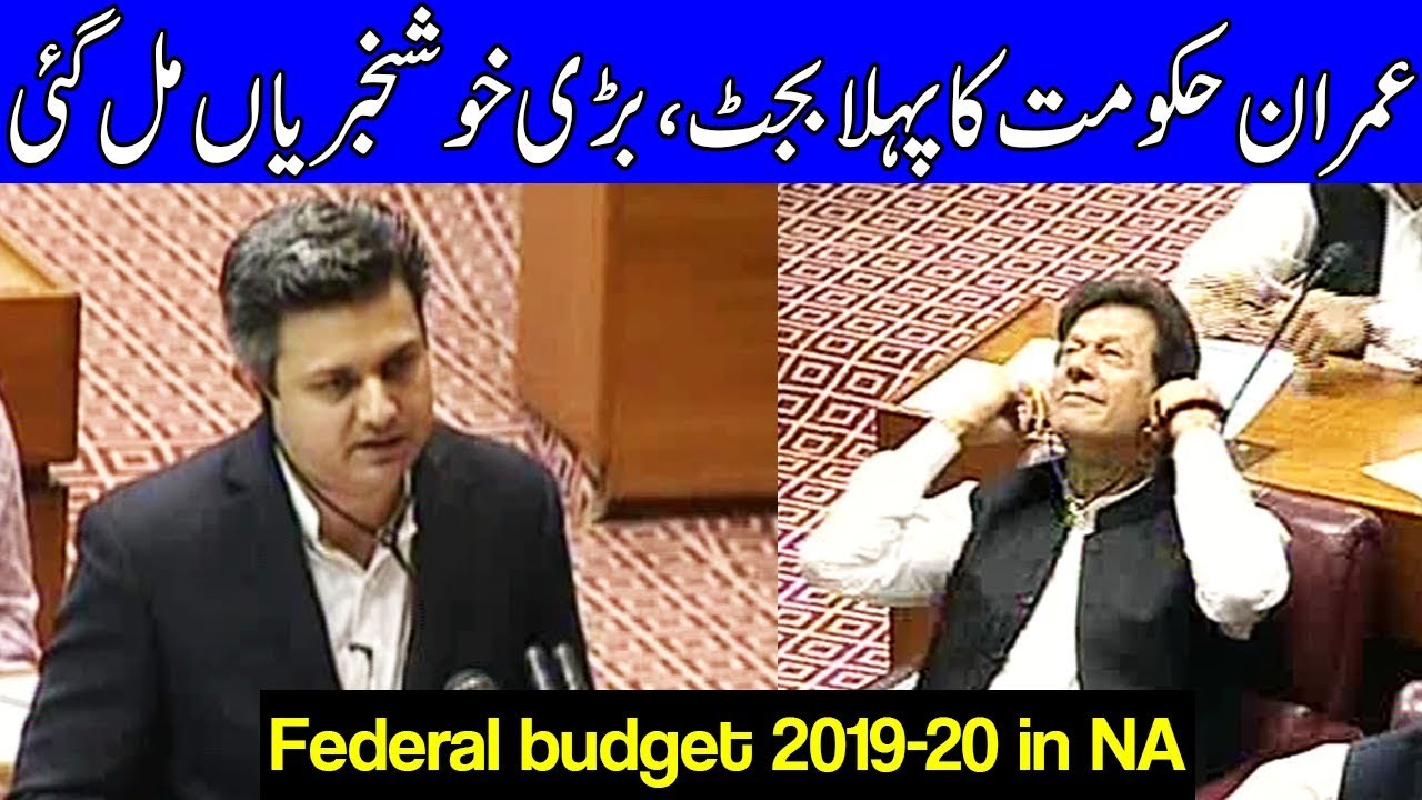 Federal Budget 2019-20 | Part 2 | 11 June 2019 | Dunya News