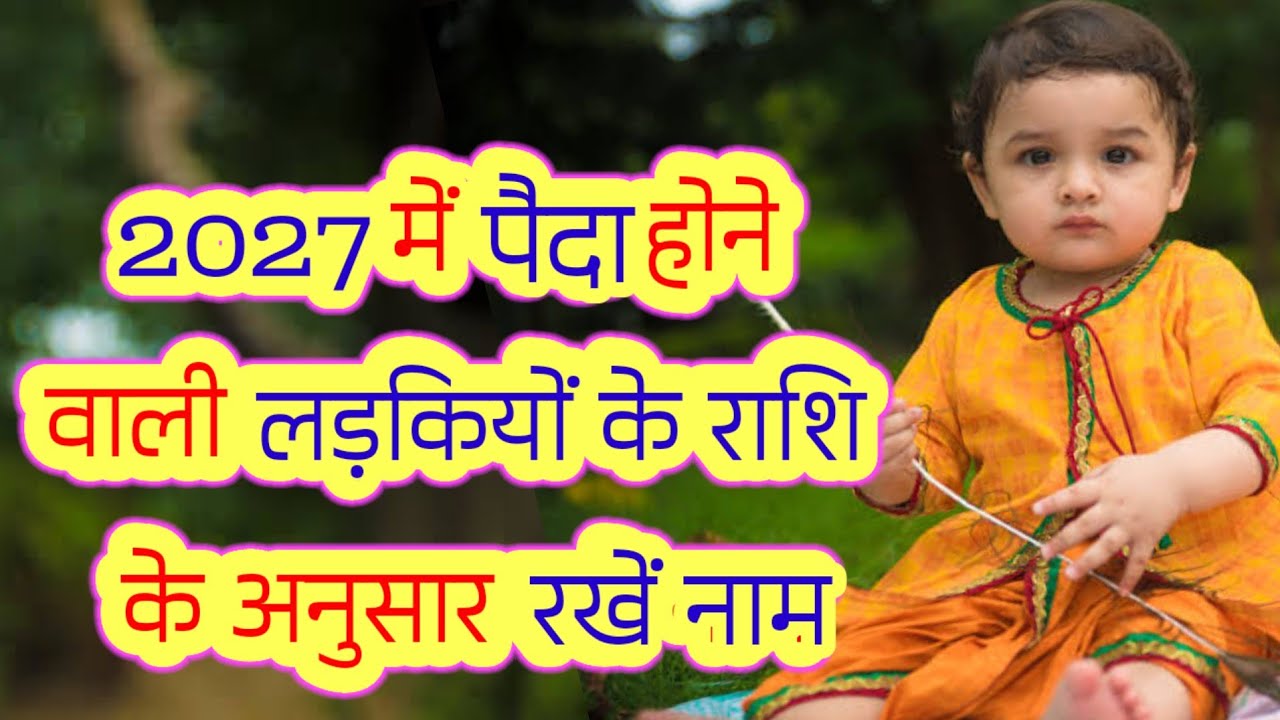 2026 में जन्मी लड़कियों के नाम | Latest Baby Girl Names 2026 | Top Hindu Baby Girls Names 