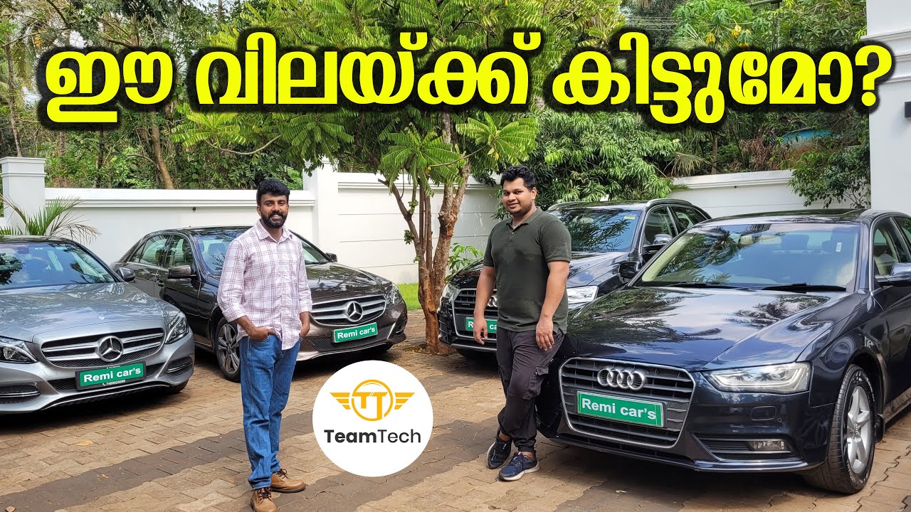 കിടിലൻ വിലയിൽ വാങ്ങാം | BUDGET USED LUXURY CARS | REMI CARS | EP 1240