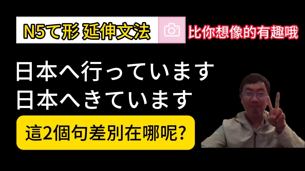 N5-て形文法比想像中的有趣哦。 「買って」不是只有買哦、「食べて」不是只吃飯哦。　食べて買って＝？？什麼意思呢?