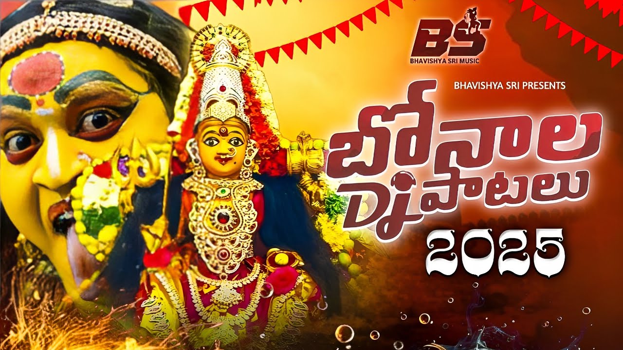 NON STOP 2025 BONALU DJ SONGS | JUKEBOX | BHAVISHYA SRI MUSIC #bonaludjsong2025
