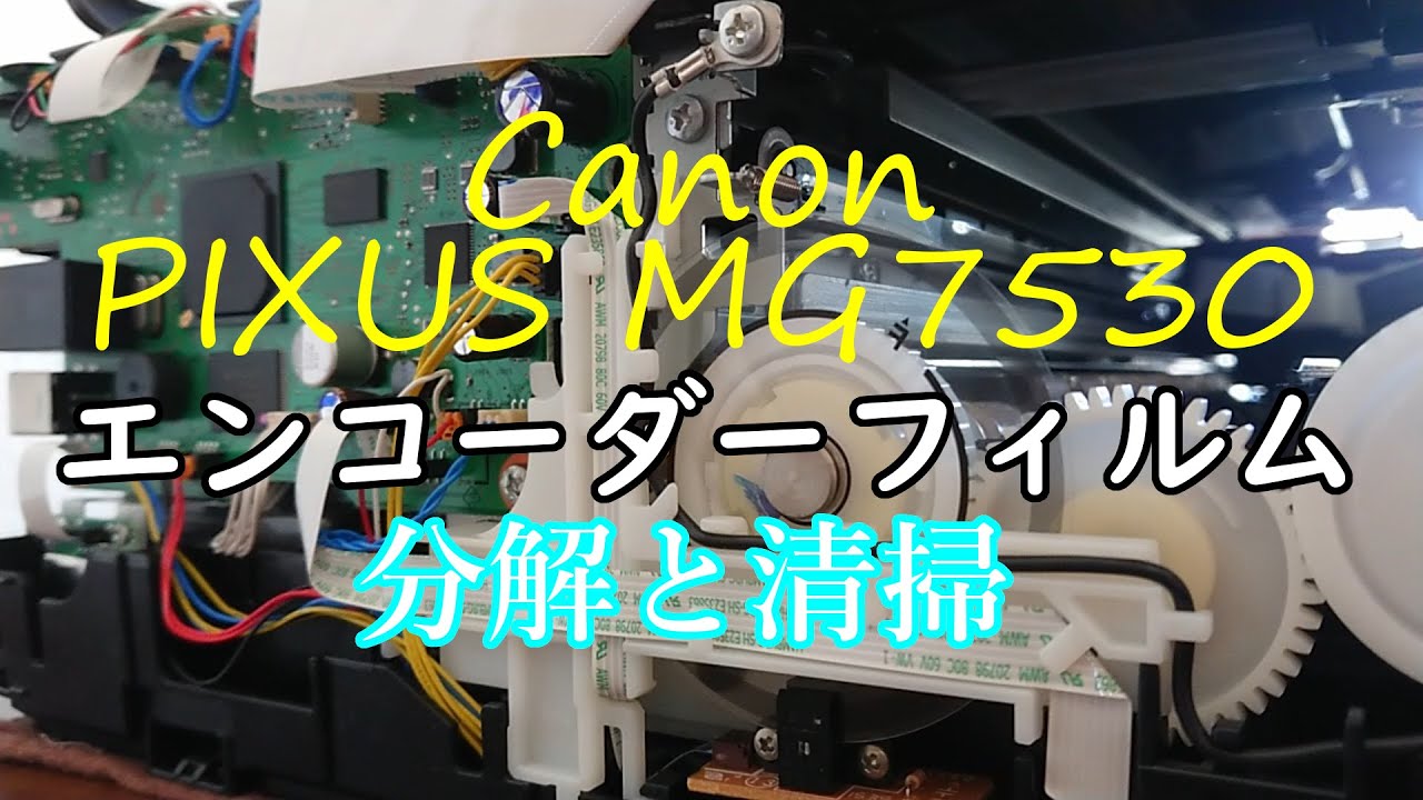 【修理】誰でも出来る☆ Canon PIXUS MG7530 『インクが出ない！二重になるっ！』はココを清掃するだけで直る♪