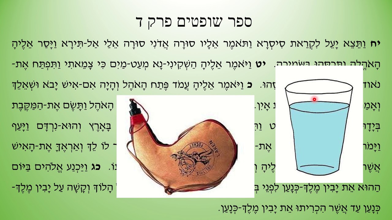 שופטים פרק ד - חלק ב
