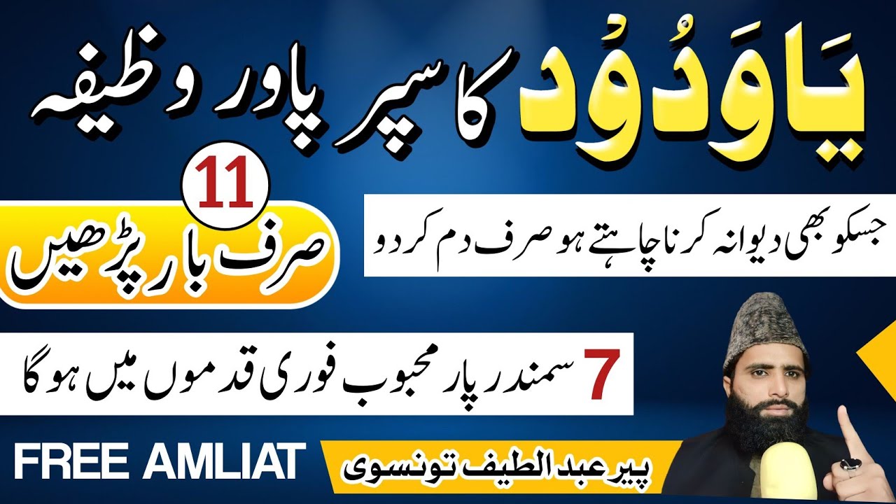 Ya wadoodo ka Wazifa l  یاودود کا سپر پاور ہزاروں سال پرانہ عمل پرانہ طریقہ آتشی جلالی