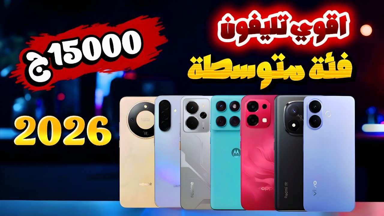 افضل صفقة ب 15000 || 2026 || هتتفاجئ 
