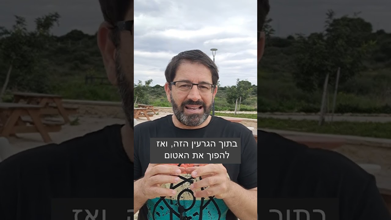 מהי פצצת ניוטרון?