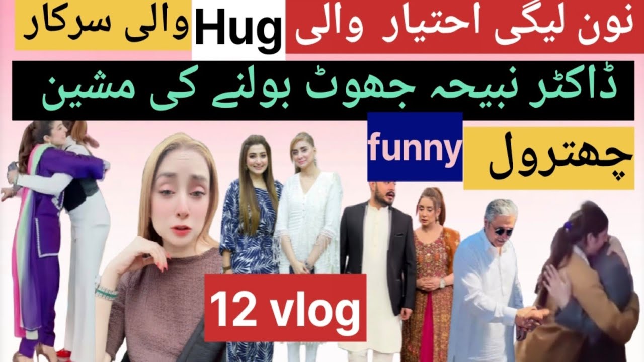 doctor nabiha controversy /n league ahtiyar wali / funny 😅chitrol @FunnyClubTV 