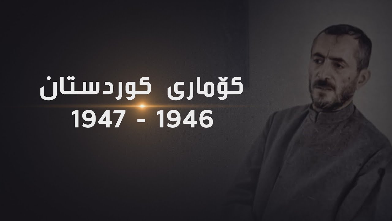 پێشەوا قازی محەمەد كۆماری كوردستان