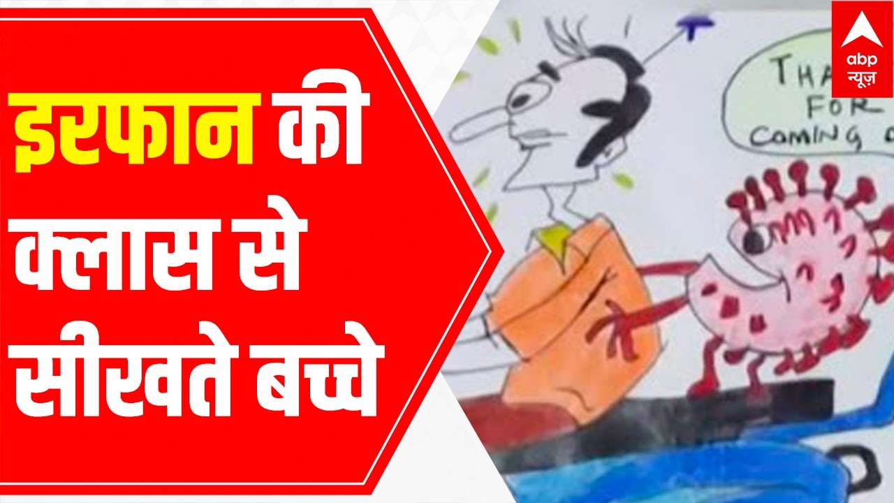 Cartoonist Irfan's Class | Here are the cartoons sent by you to ABP News | 01 July 2021