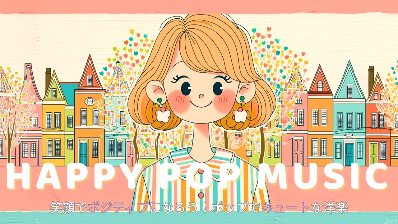 ✨【洋楽】心が明るくなる☀️ポップで可愛い洋楽プレイリスト｜散歩/ドライブ/朝活/家事/作業用/カフェ BGM/ポジティブBGM｜Chill Pop Playlist