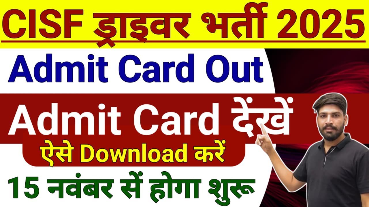 CISF DRIVER Trade Test Admit card Out ।। Trade test center, CISF Driver Big Update #cisfdriver2025