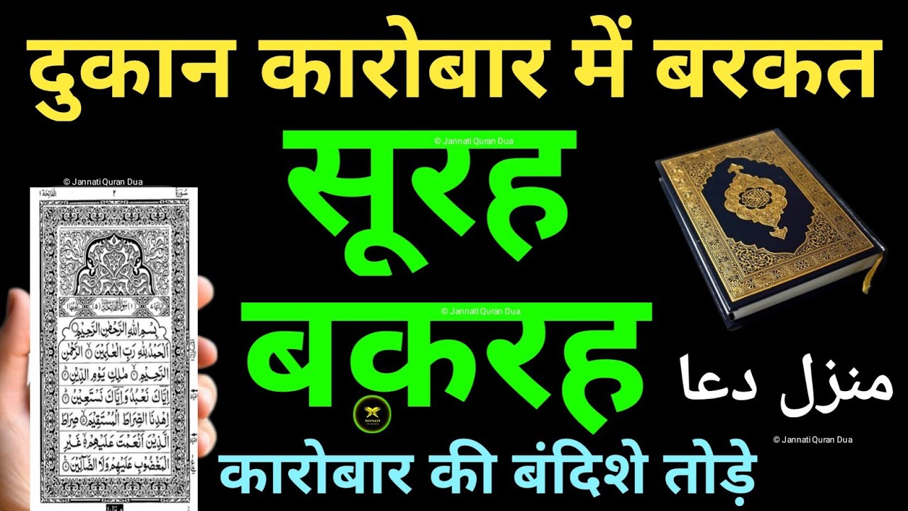 Manzil Dua | منزل Cure and Protection from Black Magic, Jinn / Evil Spirit Posession | Ep- 252