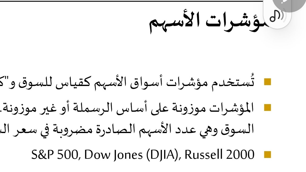 الاستثمار 16/21 (  استثمار أدوات الدين للمتقدمين )
