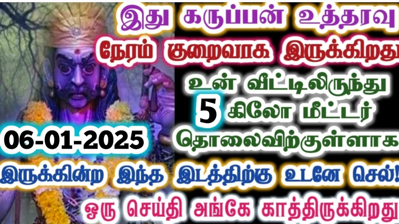 இந்த பெயர் கொண்ட 2 பேர் அங்கு இருப்பார்கள்/karupan/கருப்பசாமி/Karupasamy/@KaruppanVakku 