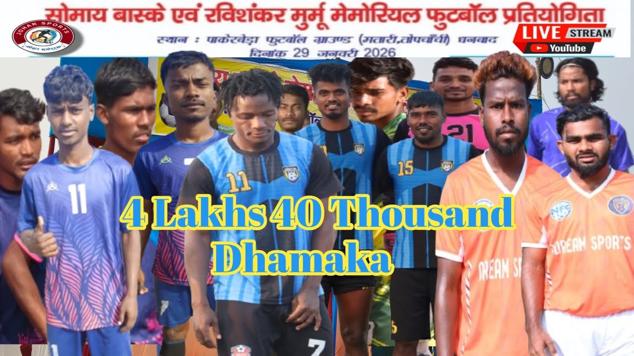 kisku brother 🆚Bhai Bhai katin || सोमय बास्के एवं रविशंकर मुर्मू फुटबॉल टूर्नामेंट, पकेडबेडा, धनबाद