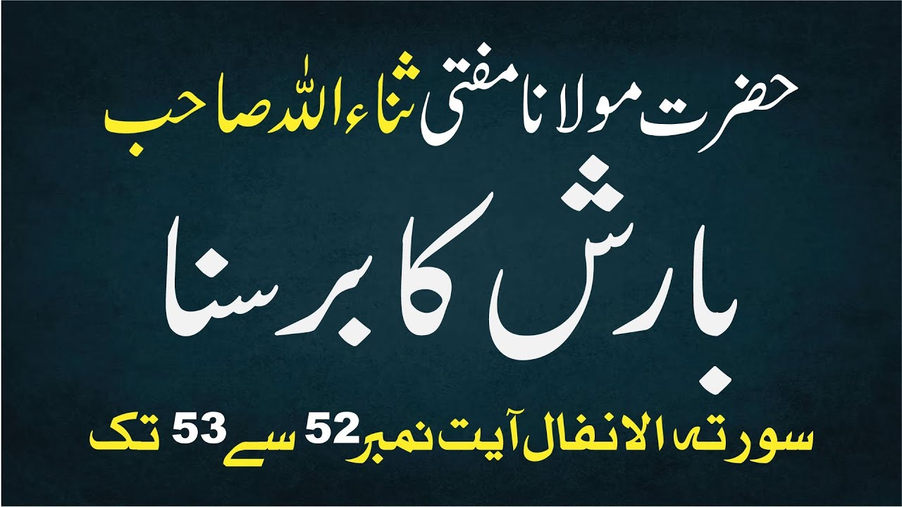حضرت مولانا مفتی ثناء اللہ صاحب