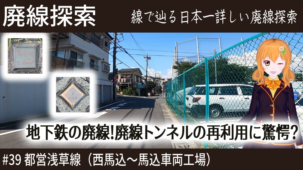 【廃線探索】世にも珍しい地下鉄の廃線！意外な痕跡多数！　そこには鉄路があった　#39