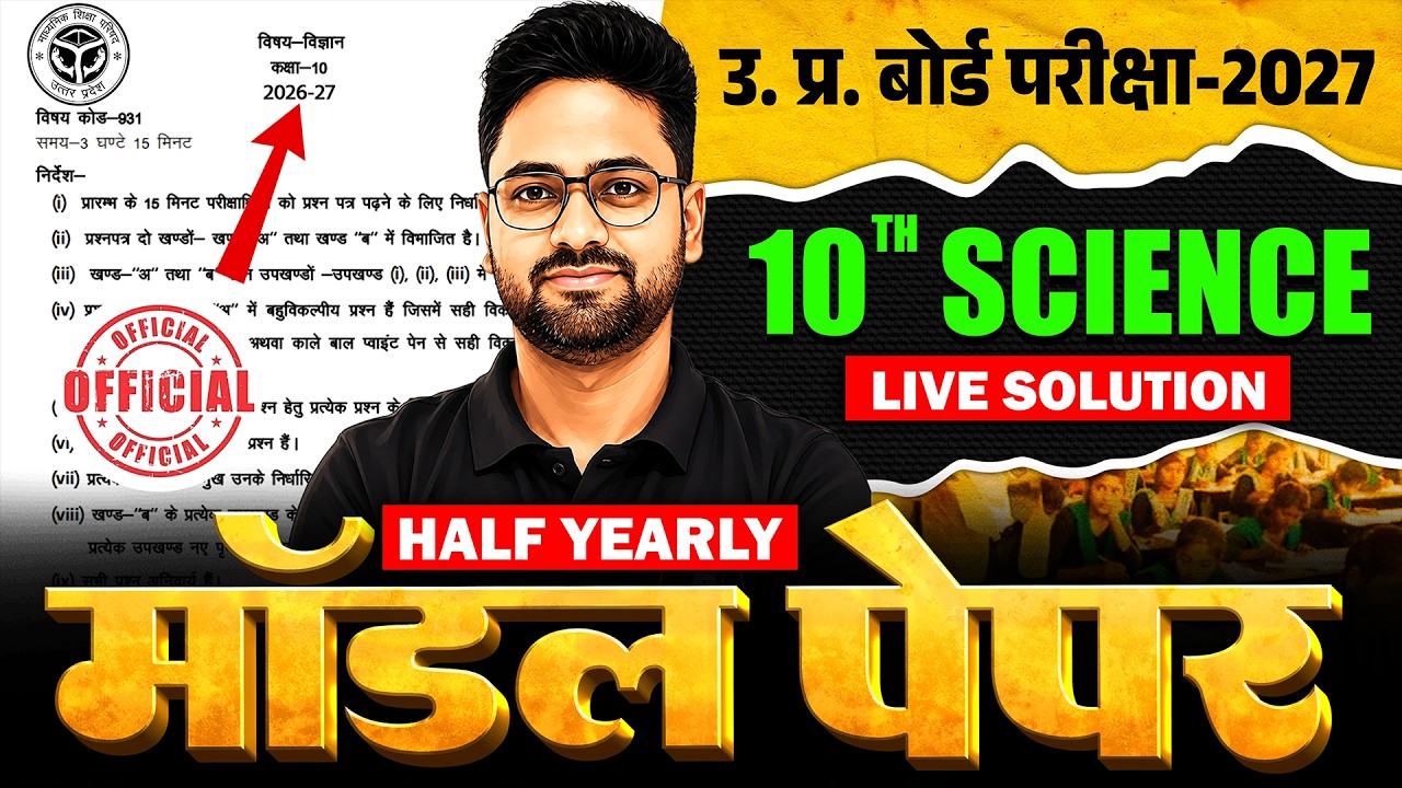 UP Board Class 10 Science Half Yearly Exam 2026-27 | Model Paper 🔥 Live Solution | UP Board 2027