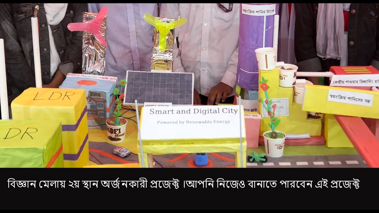 বিজ্ঞান মেলায় দ্বিতীয় স্থান অর্জনকারী প্রজেক্ট।