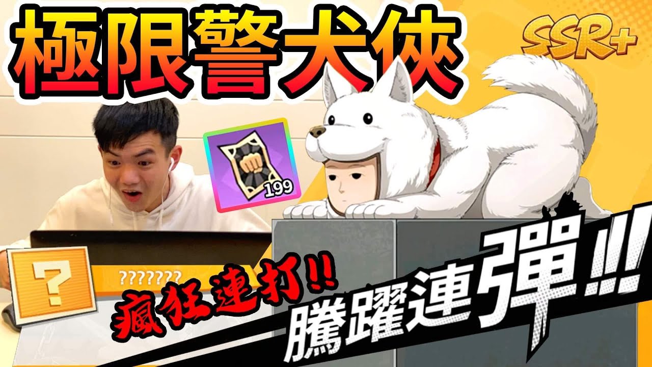 《耀仔很閒》一拳超人 極限警犬俠🔥這才是真正的連擊！！把不起妹妹就巴頭！？【閃耀胖子】--- One Punch Man Watch dog man #一拳超人最強之男