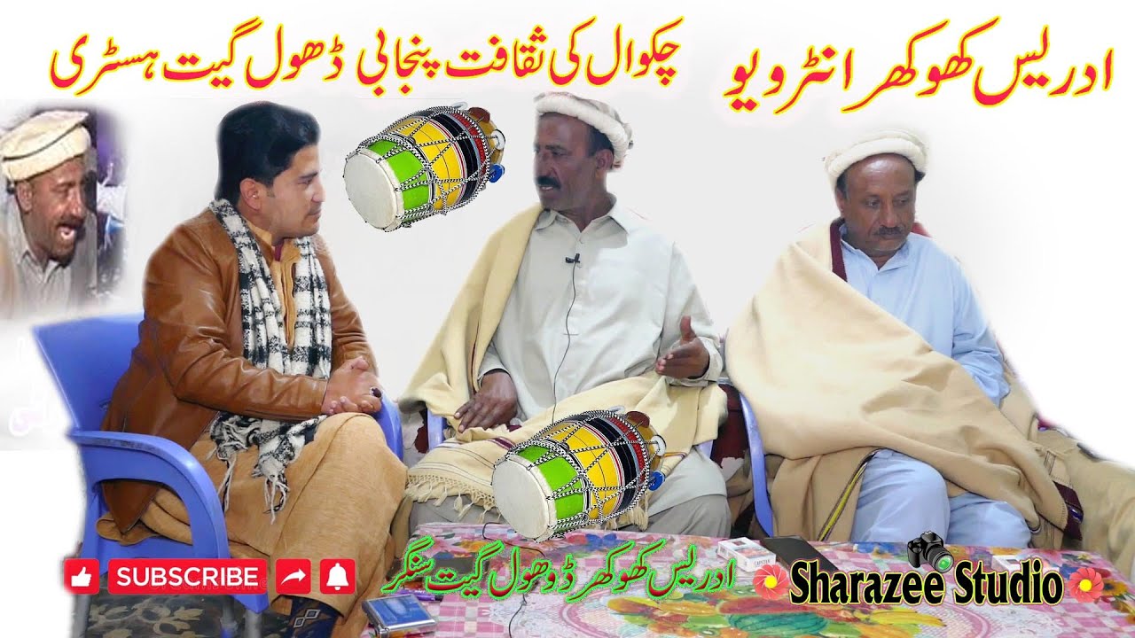 Idrees Khokhar Dhol Geet Singer Intrerview Dhol Gheet History Of Chakwal