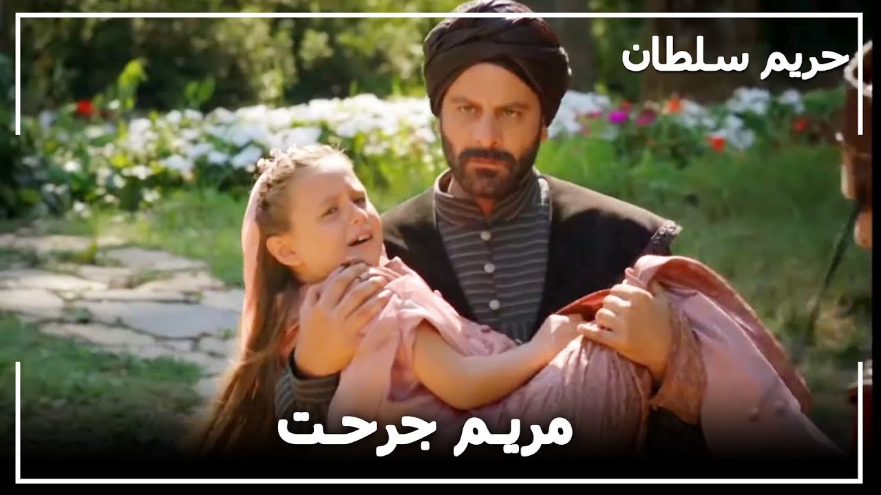 السلطانة مريم سقطت من الحصان! -  حريم السلطان الحلقة 65