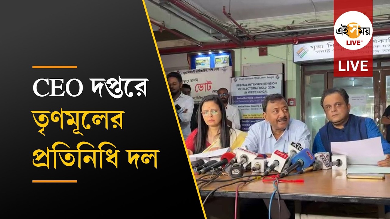 TMC delegation CEO office। রাজ্যের CEO দপ্তরে সাংবাদিকদের মুখোমুখি তৃণমূলের প্রতিনিধি দল। Ei Samay
