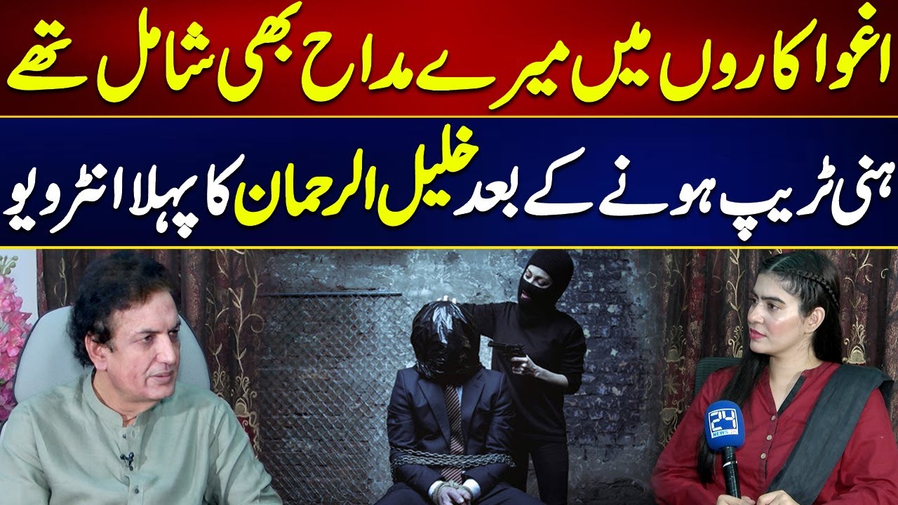 Khalil Ur Rehman Qamar First Interview After Being Kidnapped | Zuban E Khalq | 24 News HD