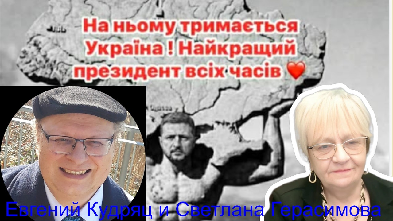 Евгений Кудряц: Израиль ликвидирует любого нового лидера Ирана Слушайте (сь) Зеленского Тупик Путина