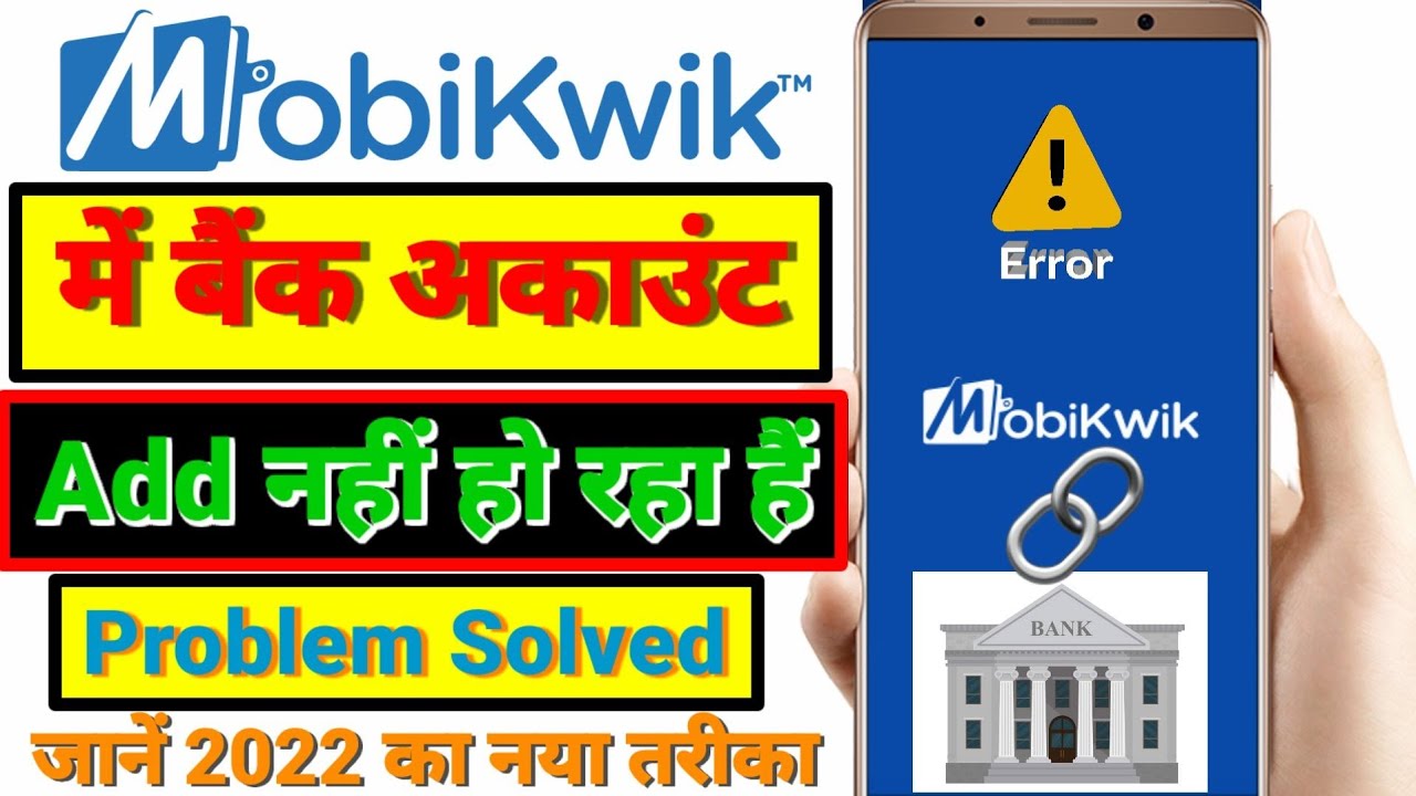 mobikwik me bank account add nahi ho raha hai | mobikwik me bank link problem | mobikwik me bank add