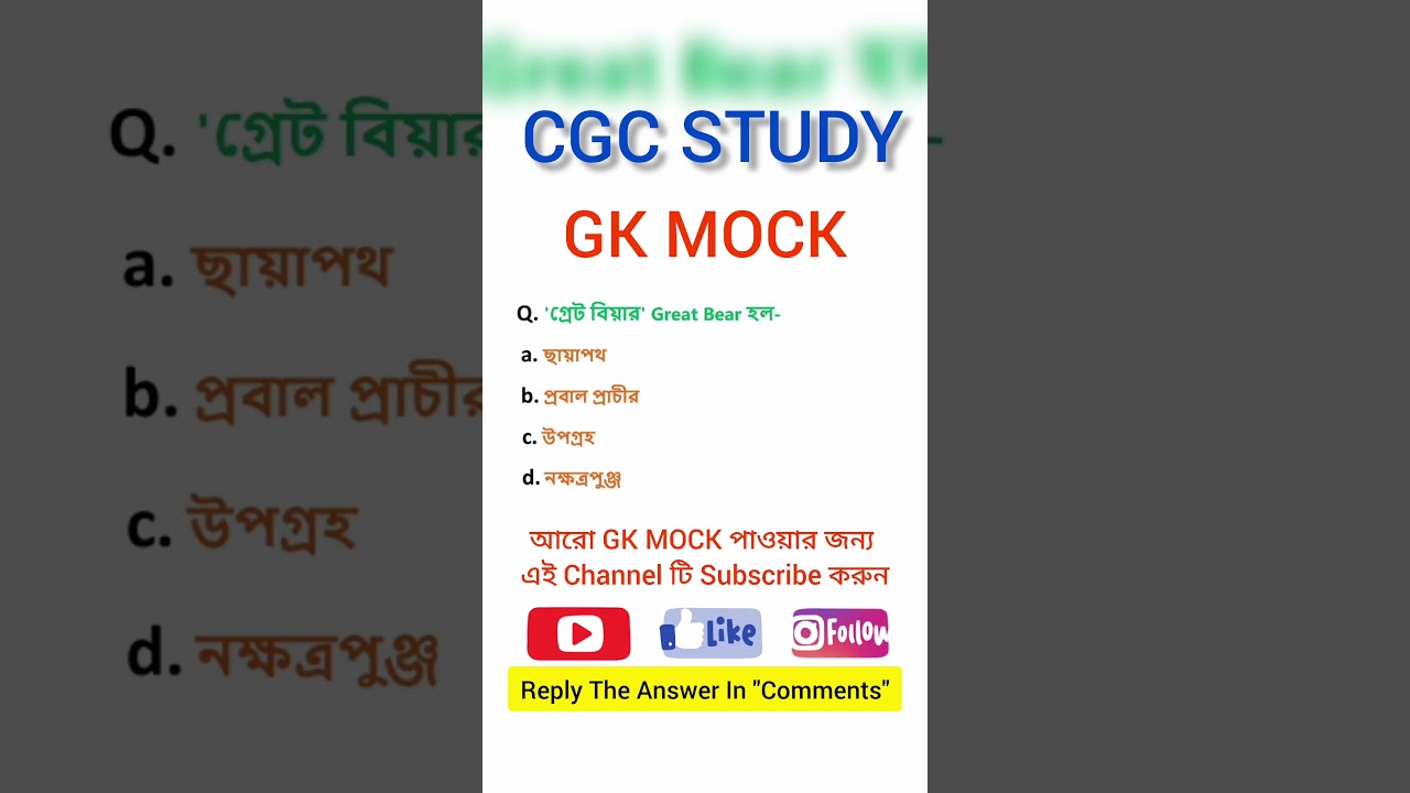 Wbssc group C and D Gk Mock #WBSSC #WBSSCGroupC #wbsscpreparation #kp #kpmains 24012026