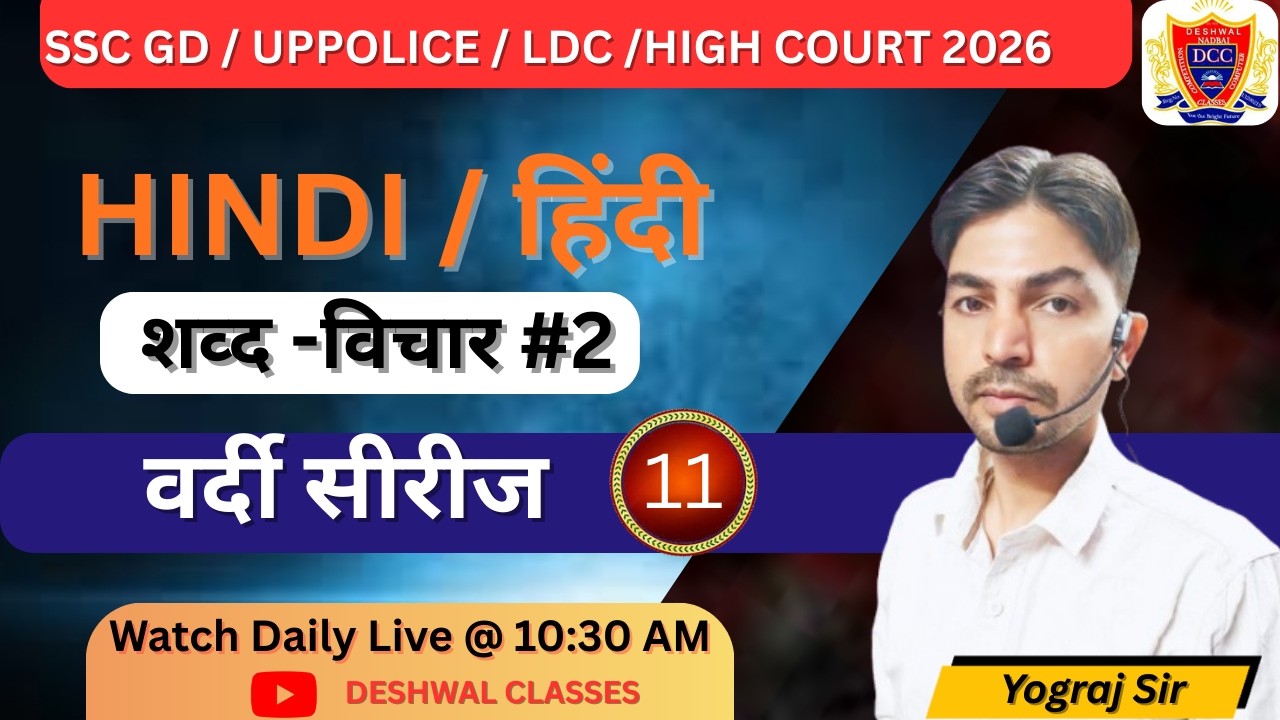 Shabd Vichar Hindi Grammar | शब्द विचार (परिभाषा और भेद) PART-2 | For All Competitive Exams