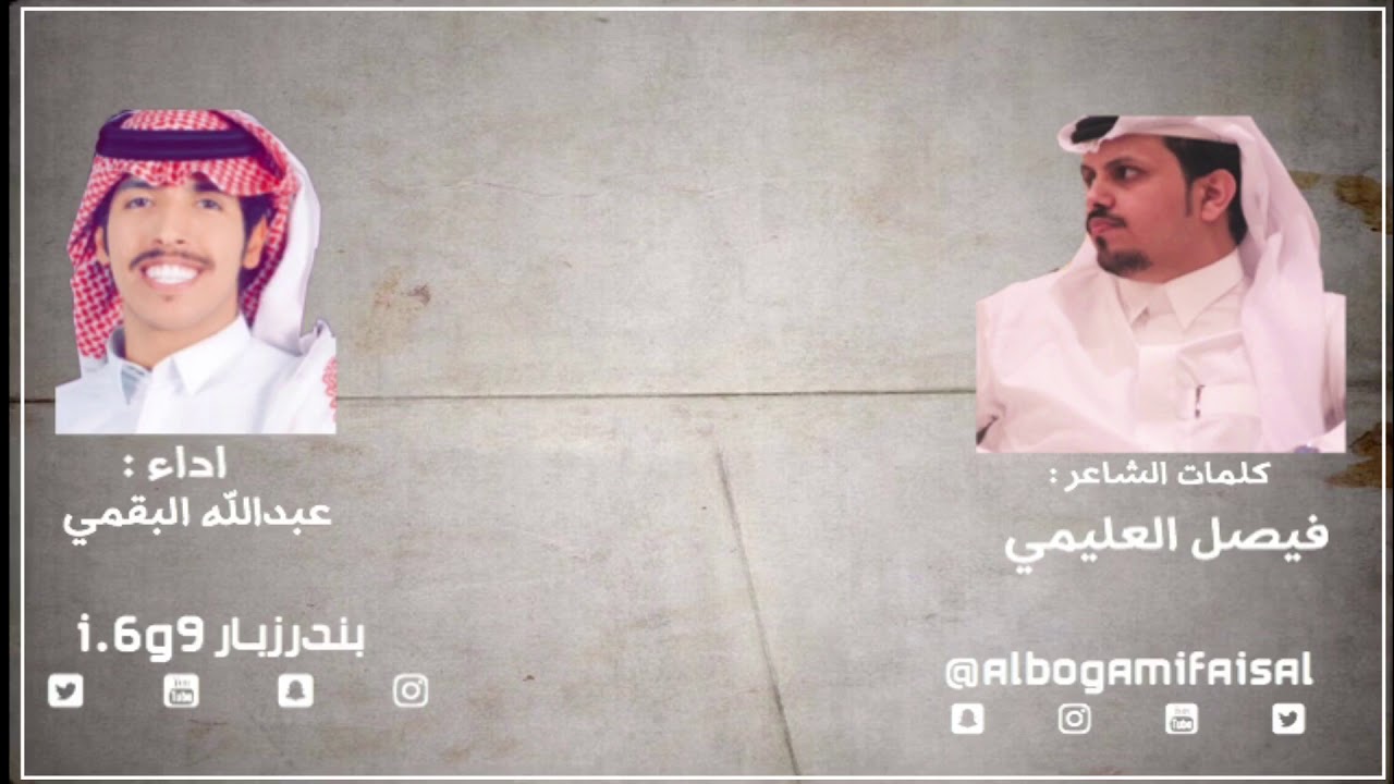 شيلة  | نهج الرياحي | كلمات : فيصل العليمي | اداء : عبدالله البقمي |