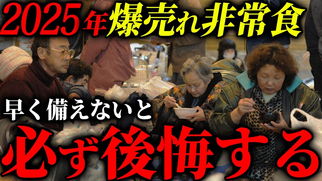 売り切れる前に買わないとマズい2025年爆売れ非常食20選 #備蓄 #防災