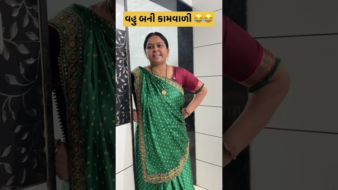 વહુ બની કામવાળી 😂😂 #youtube #viral #funny #trending #saasbahuladai #comedy #cooking #familychannel