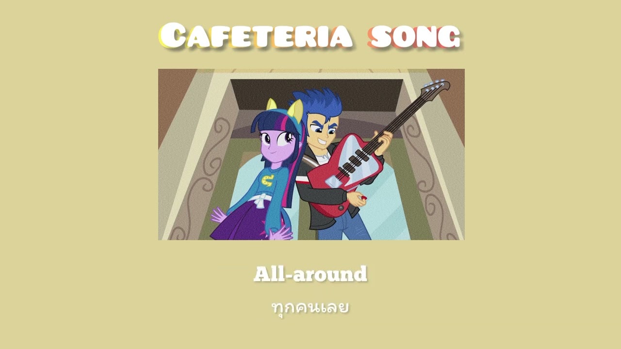 [THAISUB/แปลไทย] MLP: Equestria Girls - Cafeteria song l ช่วยให้เธอได้มงกุฎ