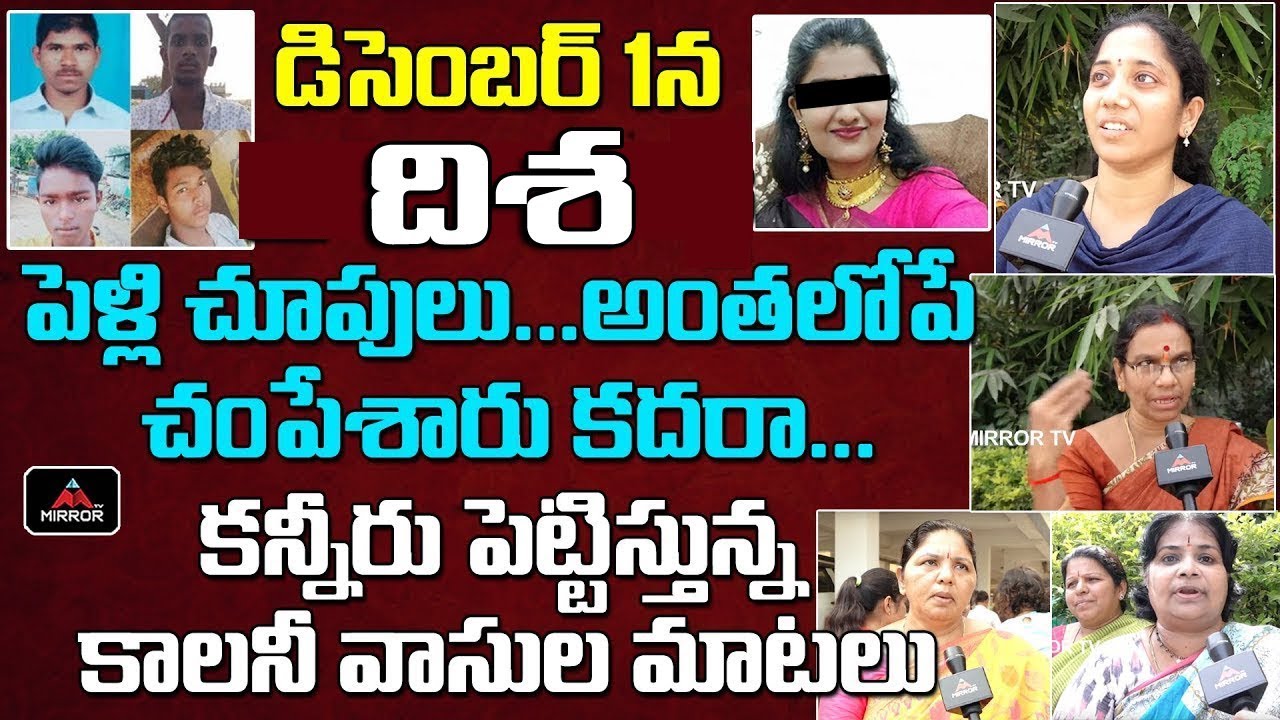 Disha Colony People About Doctor Disha Family | Disha Reddy Sister | MirrorTV