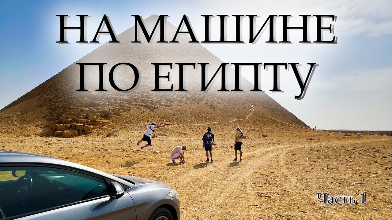 СЮДА НЕ ПУСКАЮТ ТУРИСТОВ!!! Мы нашли тайный вход. Дикий Каир.